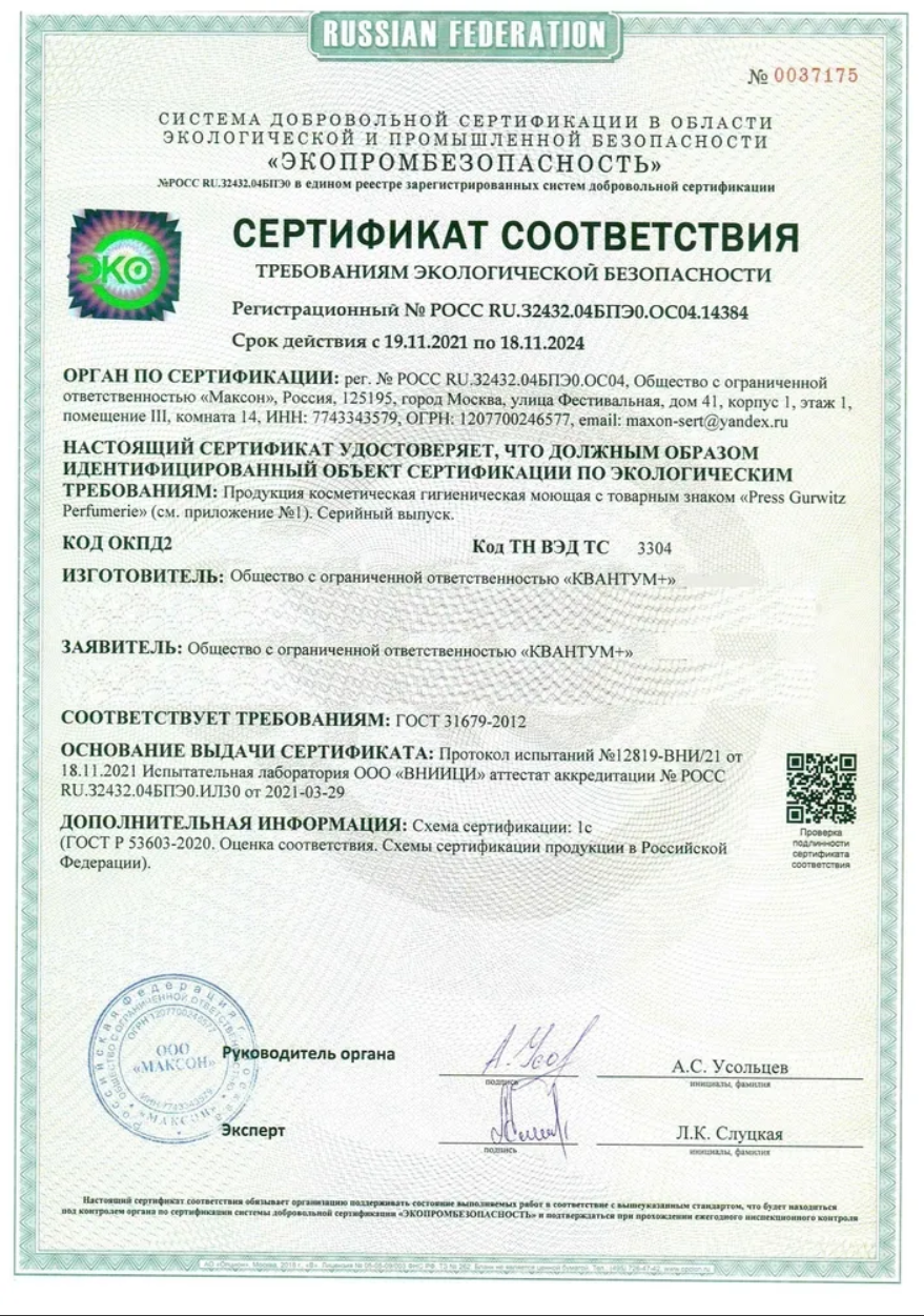 Декларация о соответствии (шампунь и гель)